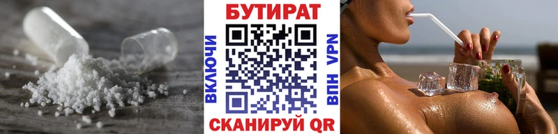 БУТИРАТ бутик  купить  цена  Южно-Сухокумск 